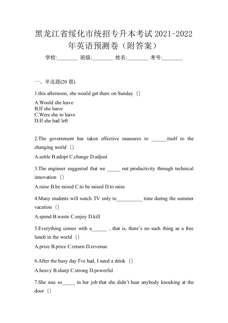 黑龙江省绥化市统招专升本考试2021-2022年英语预测卷附答案