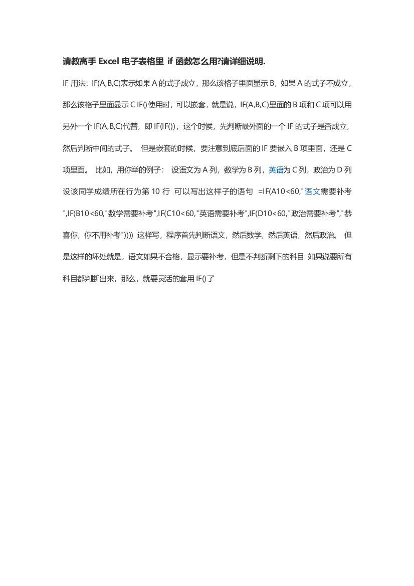 Excel电子表格里if函数怎么用