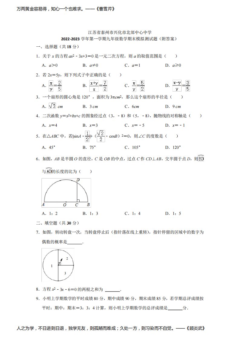 苏科版2022-2023学年第一学期九年级数学期末模拟测试题(附答案)