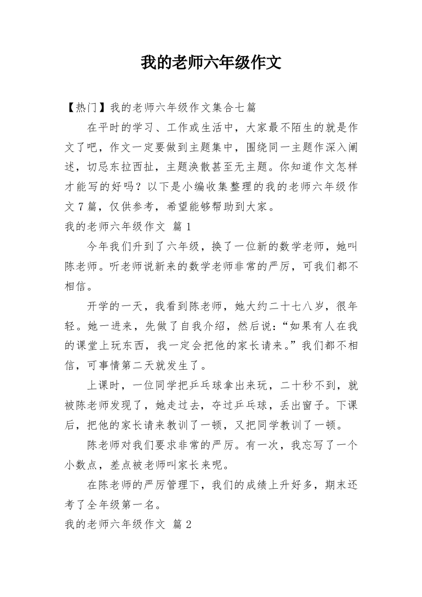 我的老师六年级作文_32