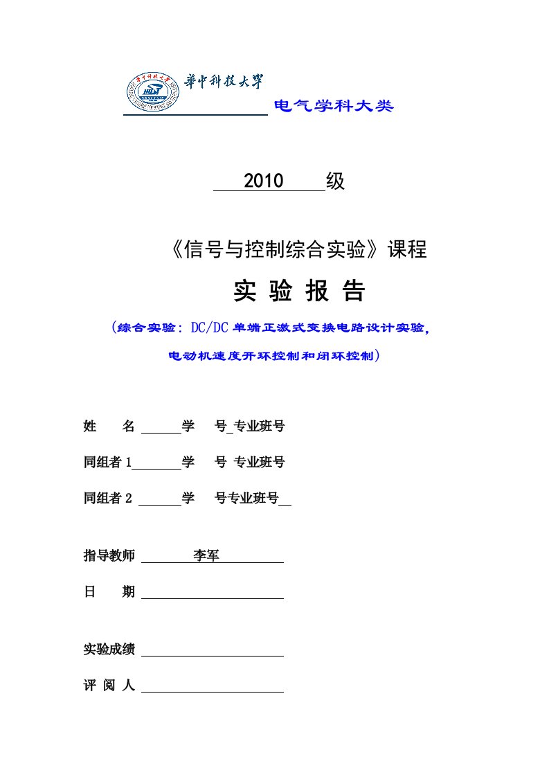 电动机速度开环控制和闭环控制