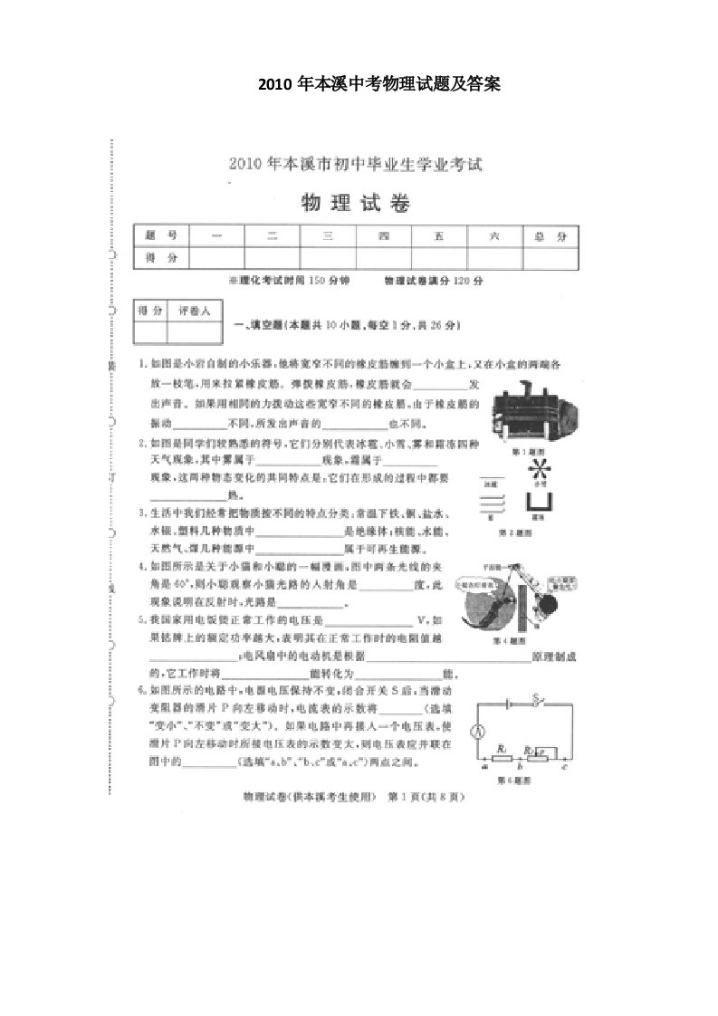 本溪中考物理试题及答案