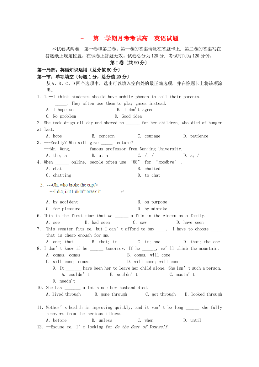 （整理版高中英语）第一学期月考考试高一英语试题