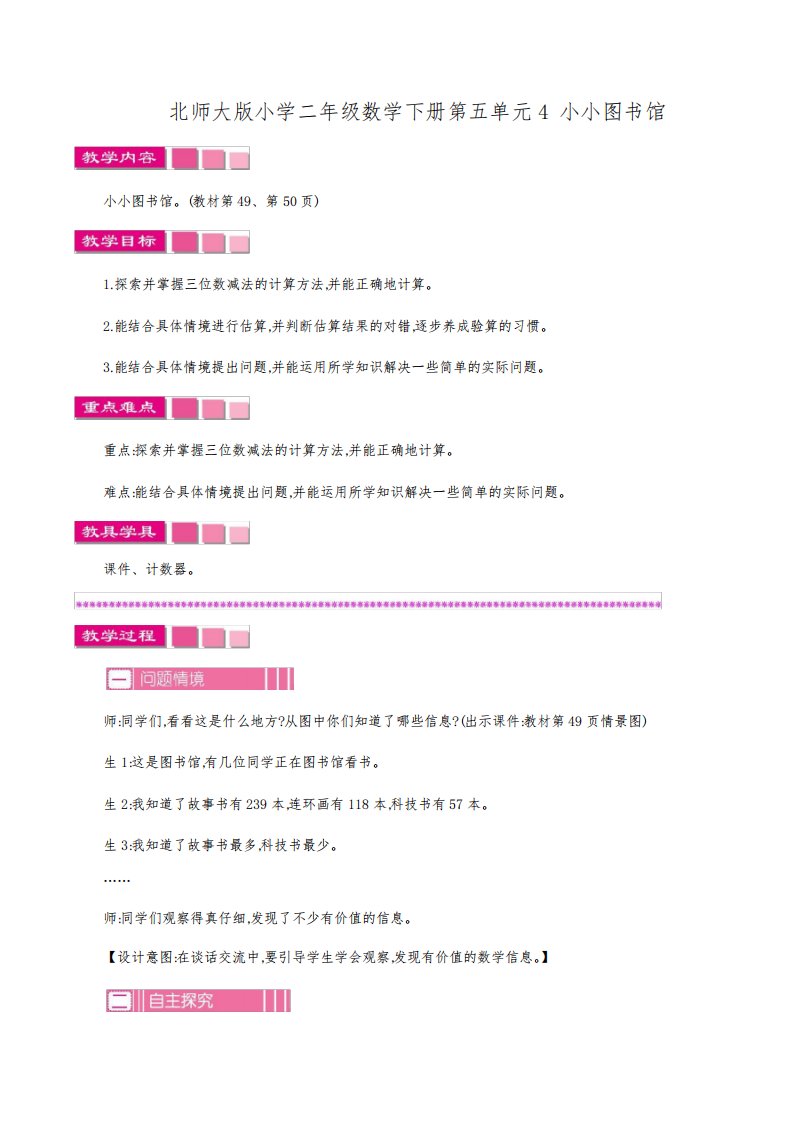 北师大版小学二年级数学下册第五单元4