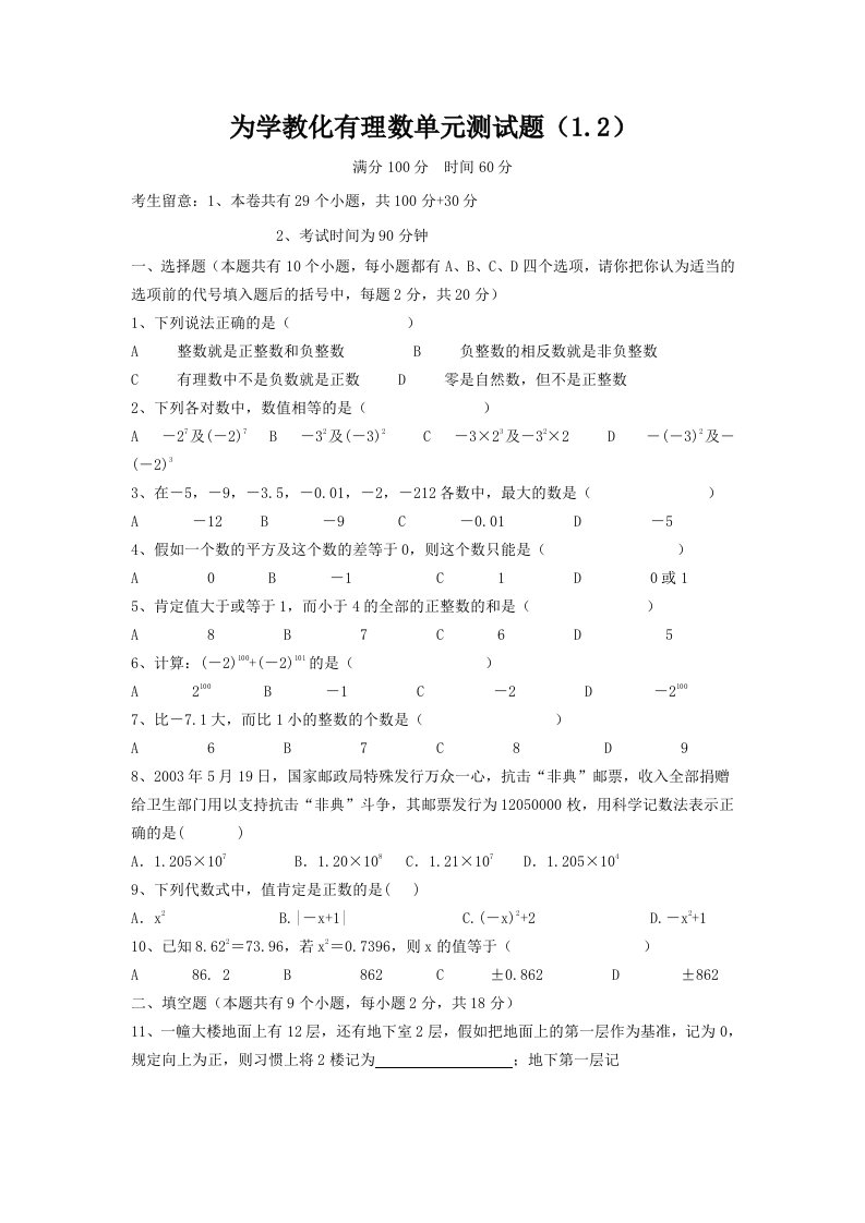 七年级数学第一章有理数单元测试题及复习资料