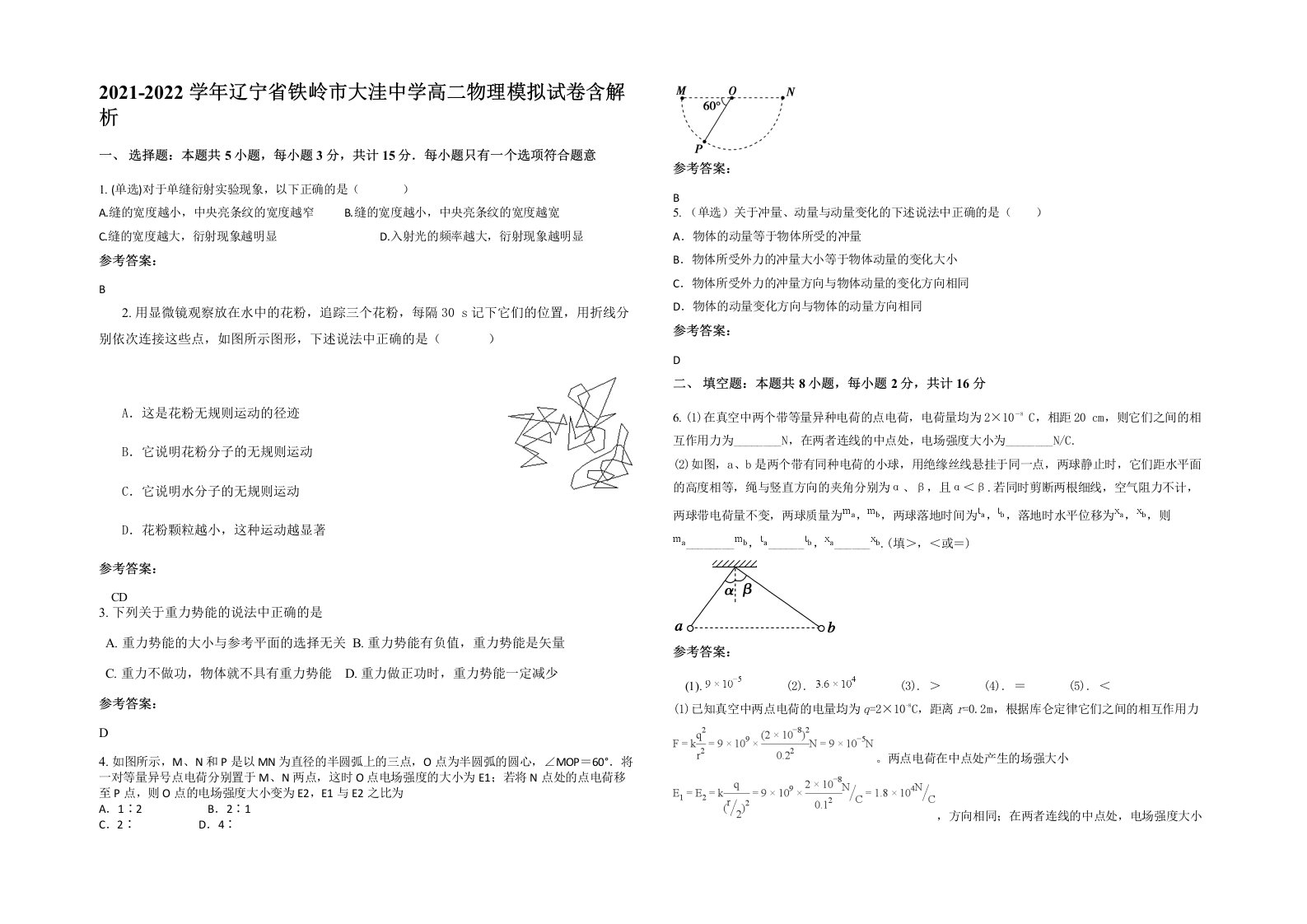 2021-2022学年辽宁省铁岭市大洼中学高二物理模拟试卷含解析