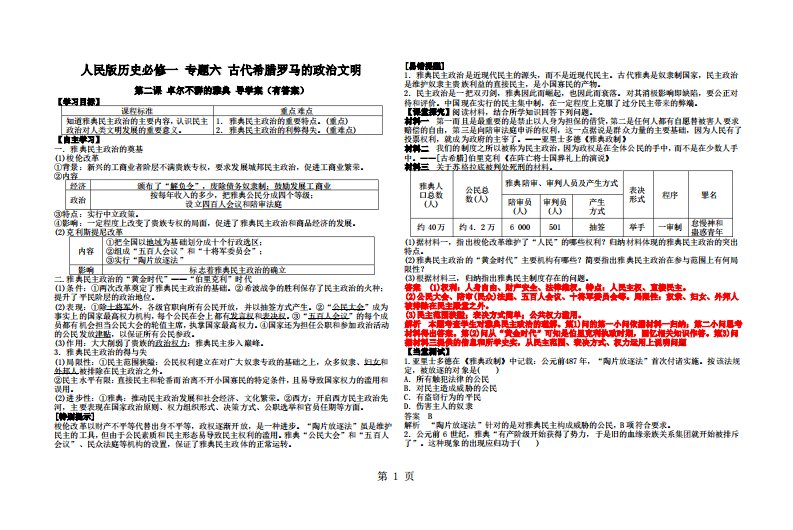 人民版历史必修一