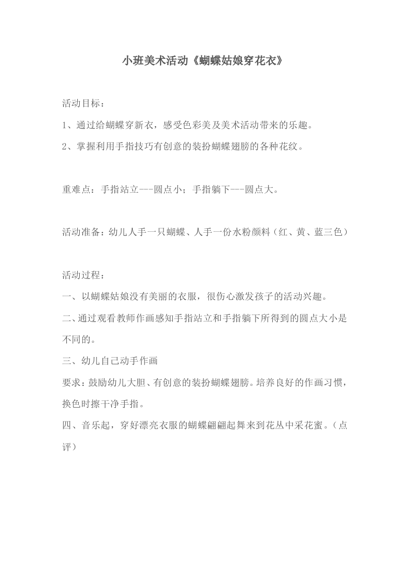 公开课手指点画