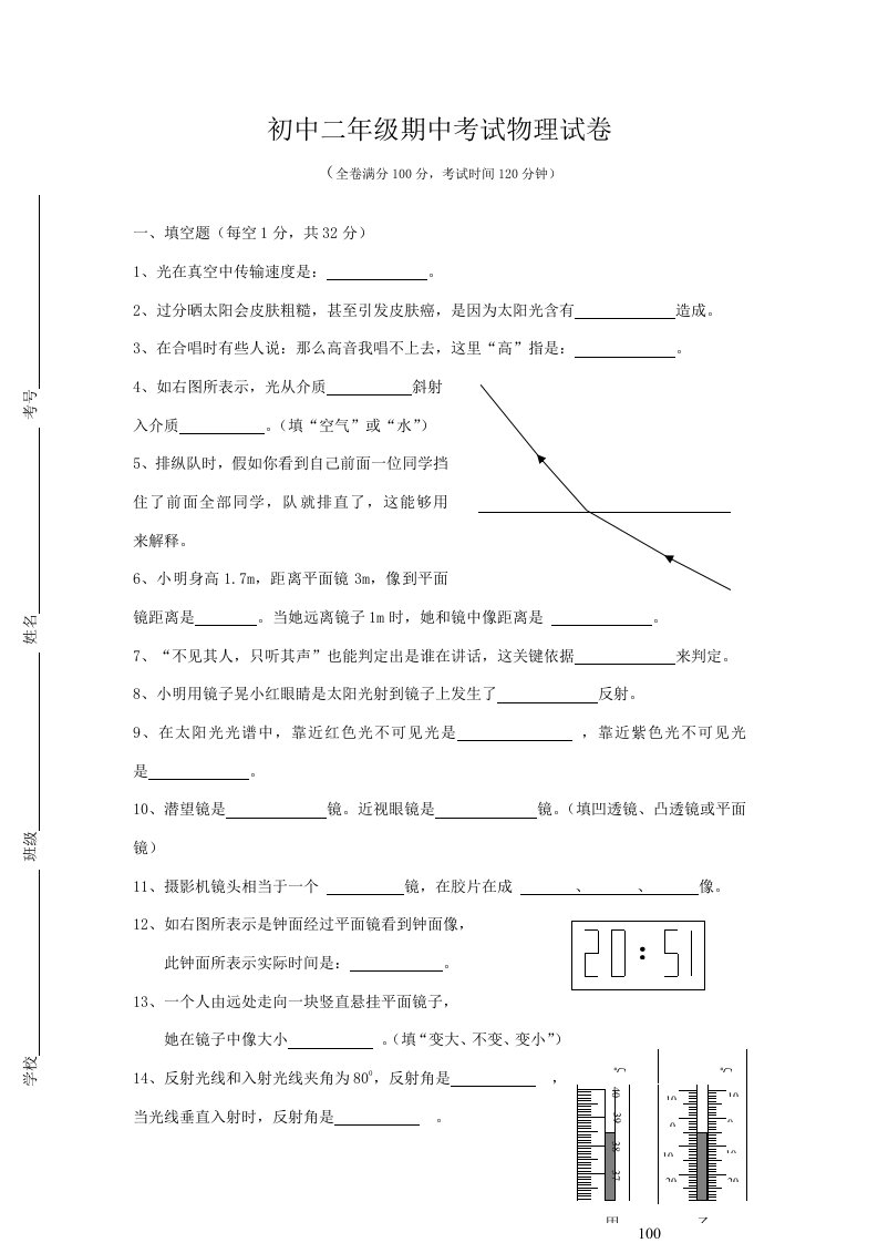 虹桥中学初中二年级期中考试物理试卷样稿