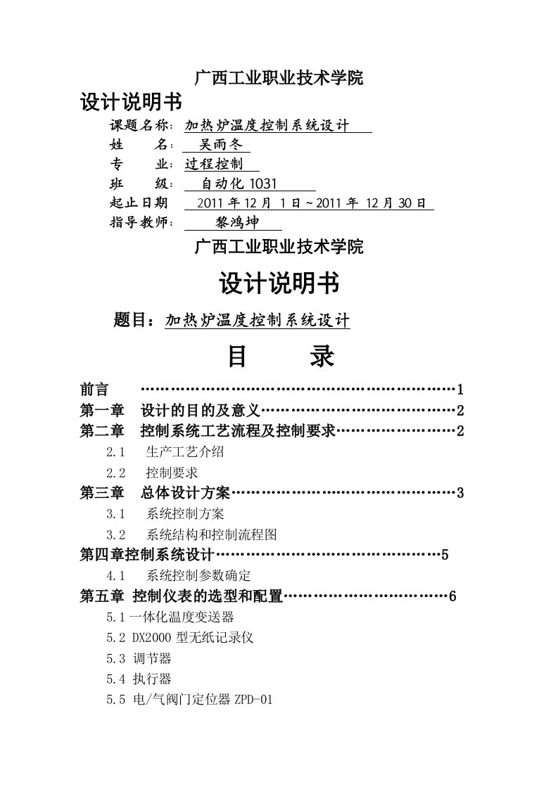 加热炉温度控制系统设计