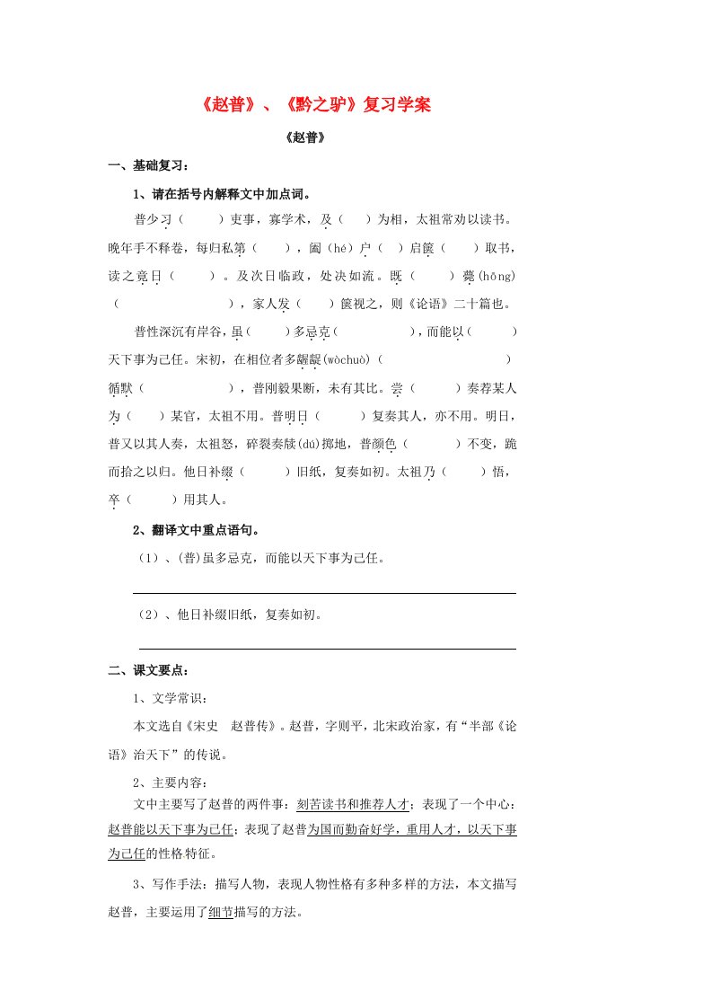 江苏省中考语文《赵普》《黔之驴》复习学案