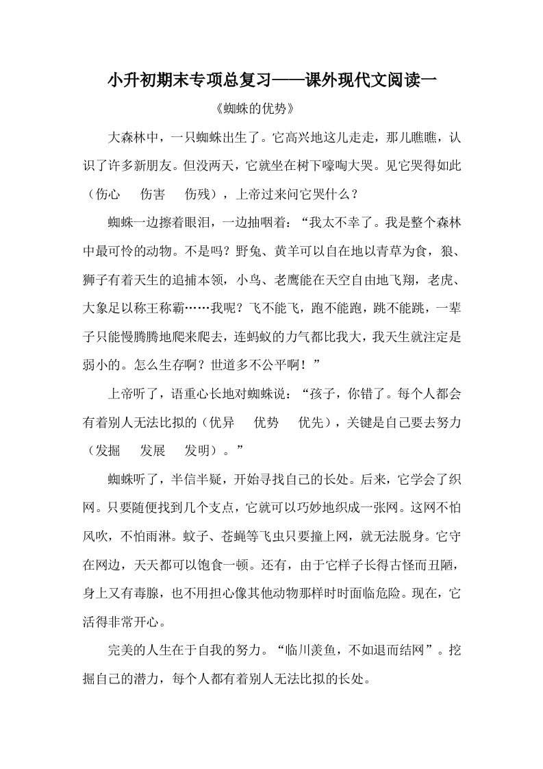 精品文档-人教部编版小学语文课外现代文阅读专项练习一含答案