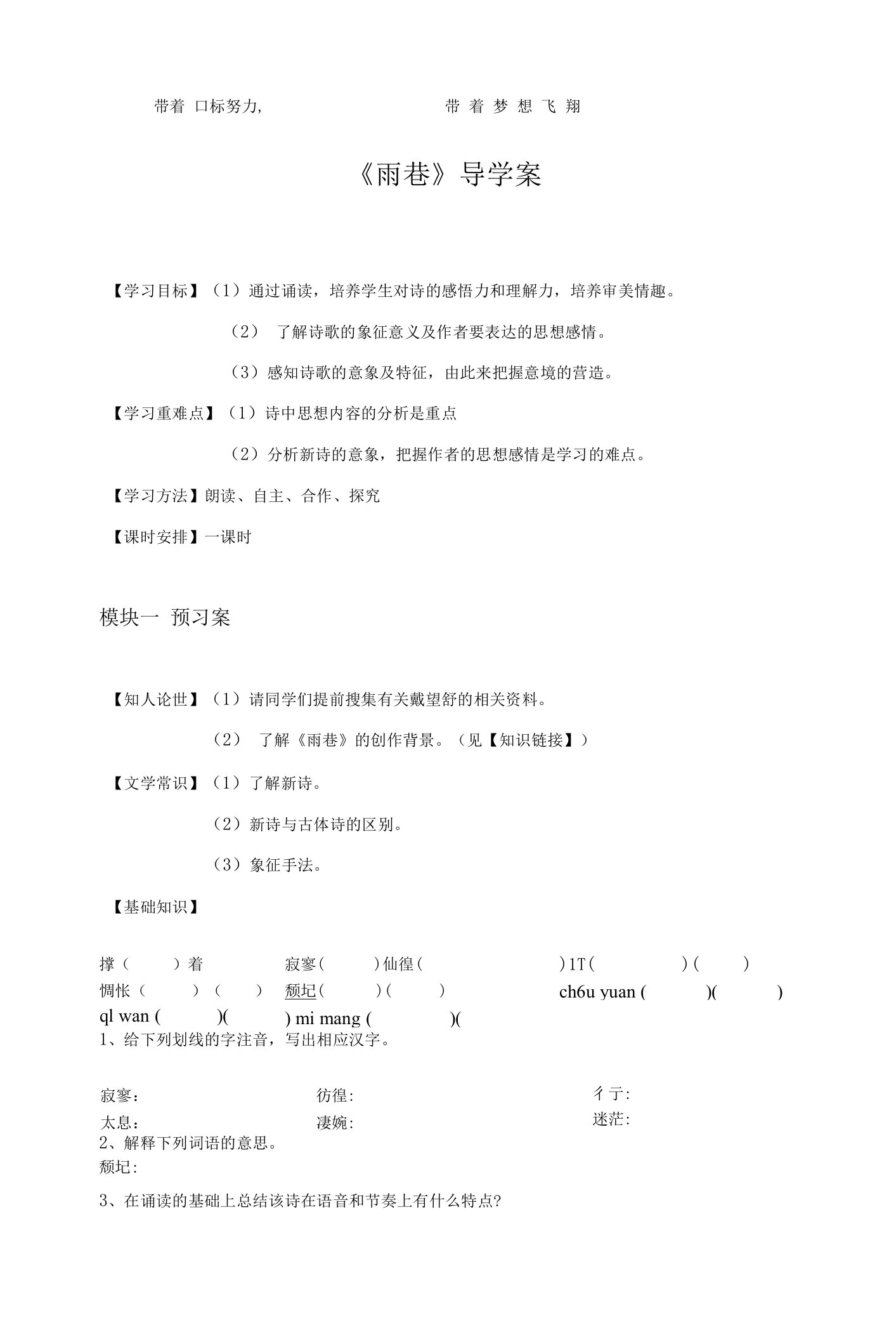 高一语文《雨巷》导学教案