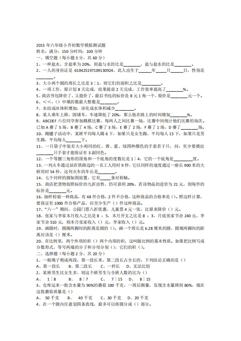 2015年六年级小升初数学模拟测试题二