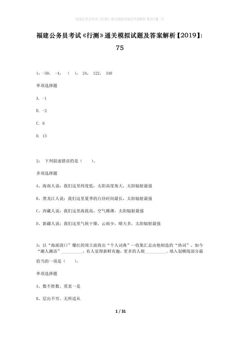 福建公务员考试行测通关模拟试题及答案解析201975_10