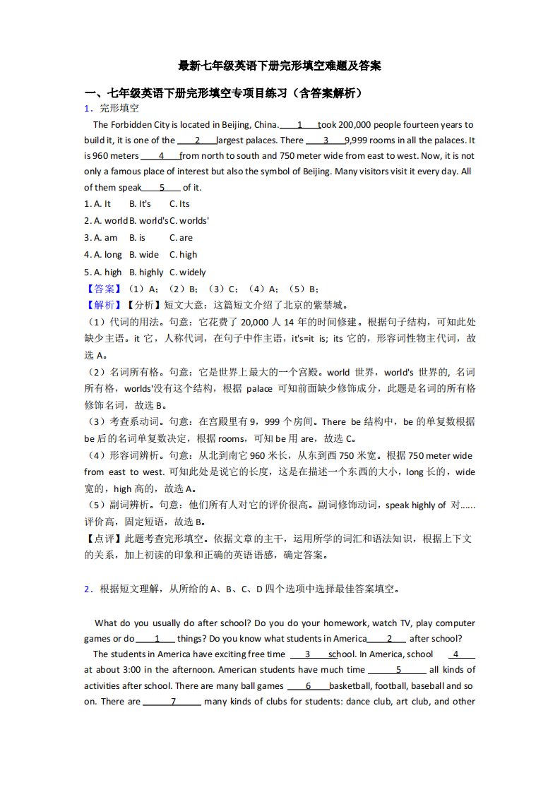 最新七年级英语下册完形填空难题及答案