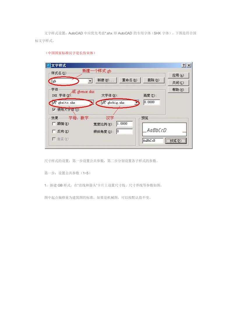 CAD制图标准标注样式