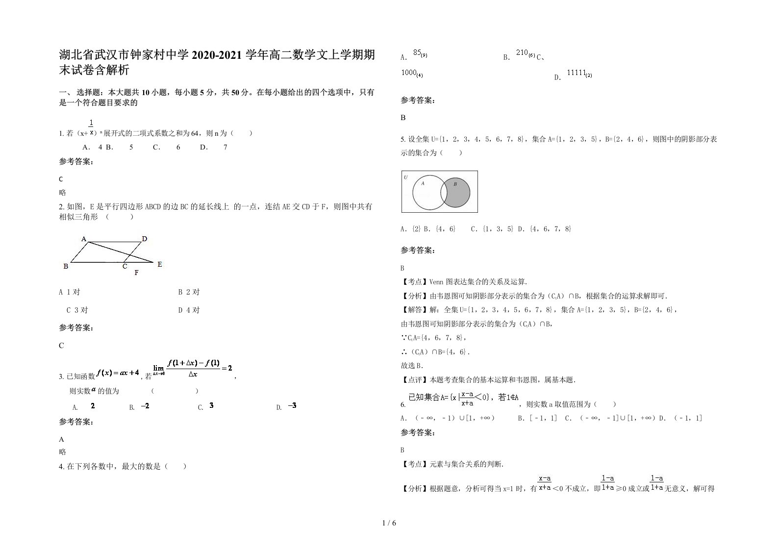 湖北省武汉市钟家村中学2020-2021学年高二数学文上学期期末试卷含解析