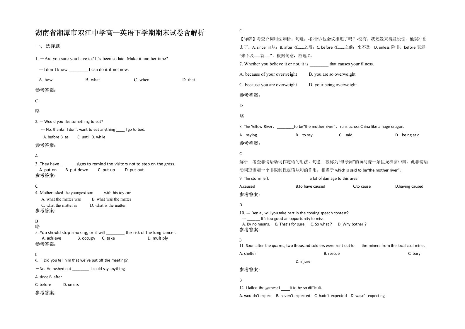 湖南省湘潭市双江中学高一英语下学期期末试卷含解析