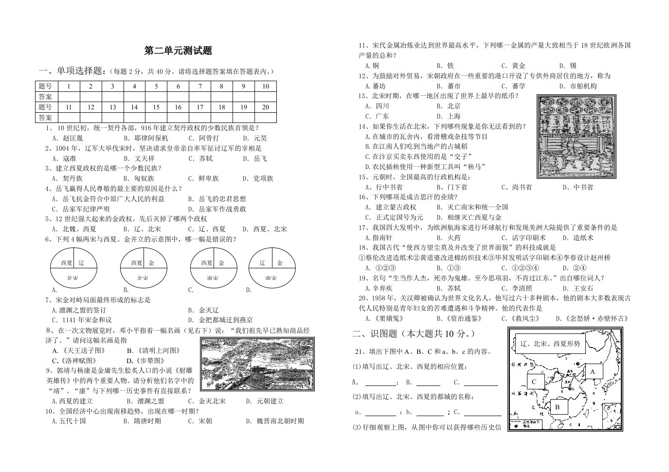 七年级历史第二单元测试题文档