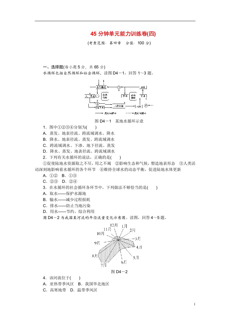 高考地理第一轮总复习