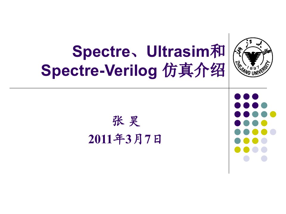 Spectre、Ultrasim和SpectreVerilog仿真介绍