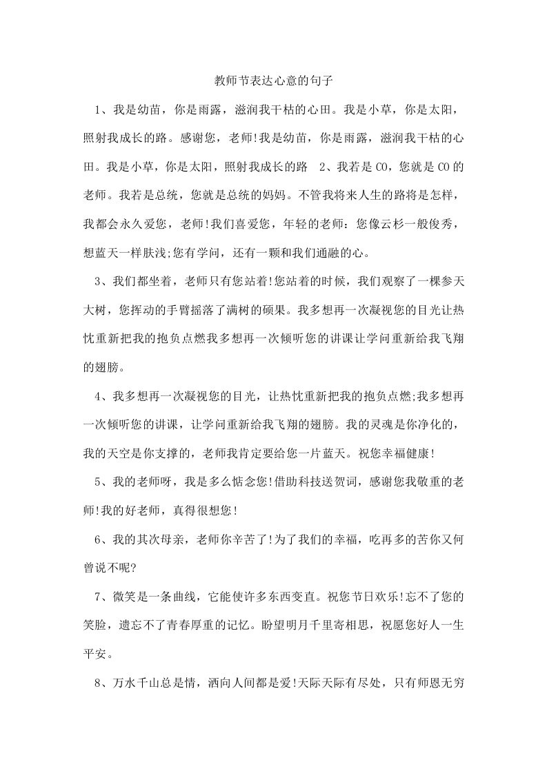 教师节表达心意的句子