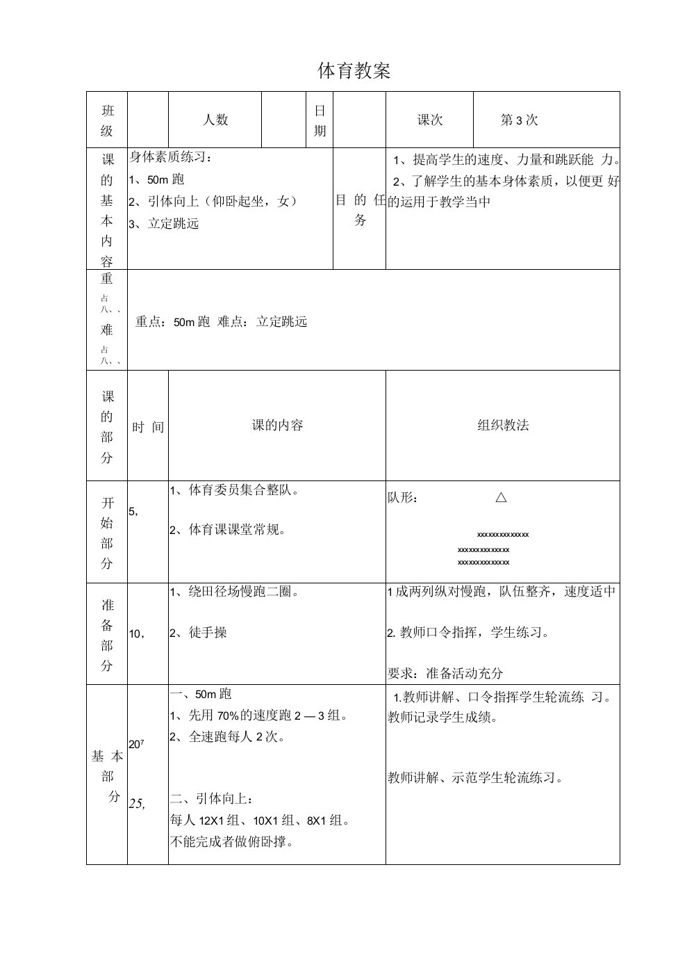 田径教案全集