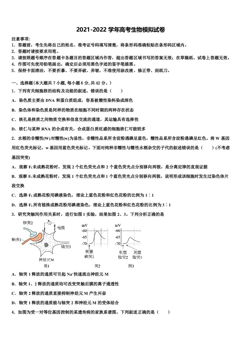 辽宁省阜新市二中2021-2022学年高三下学期第六次检测生物试卷含解析