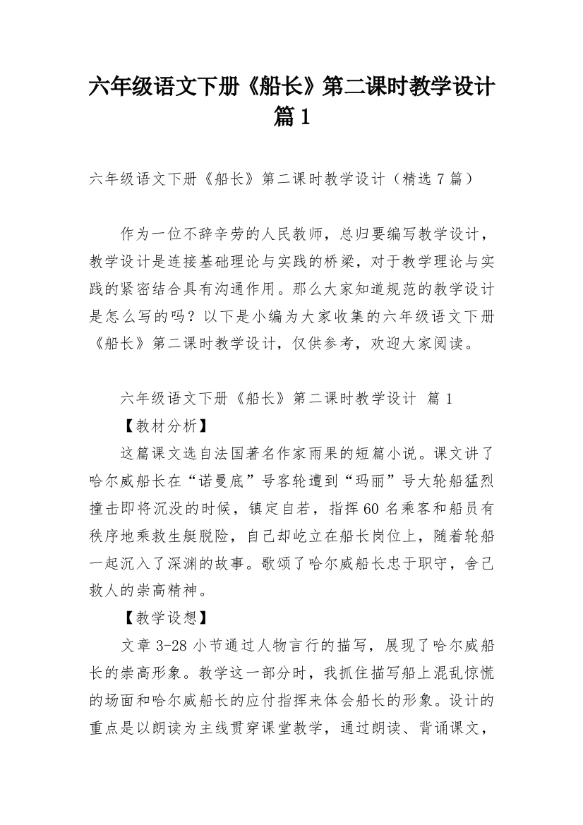 六年级语文下册《船长》第二课时教学设计