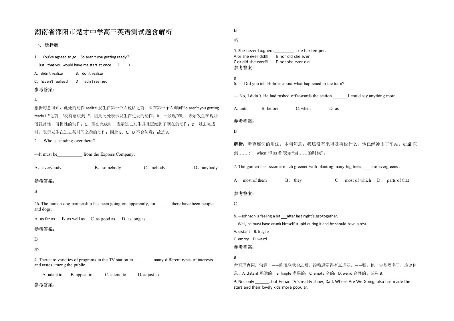 湖南省邵阳市楚才中学高三英语测试题含解析