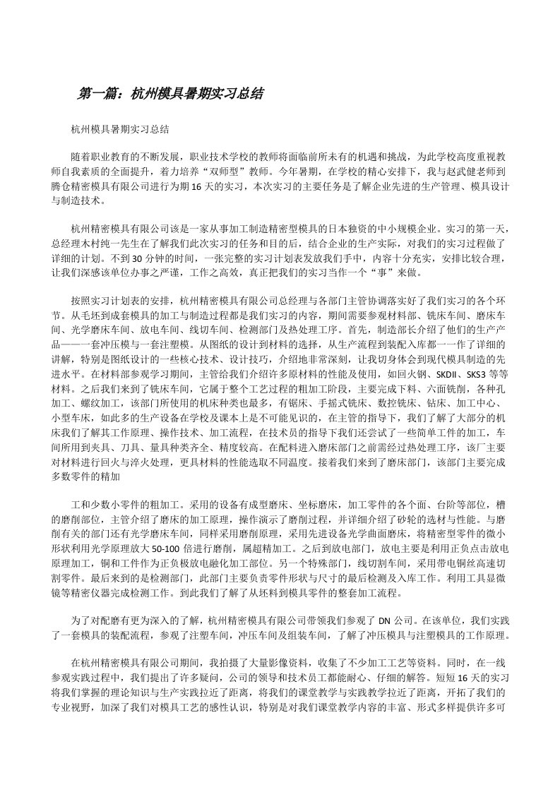 杭州模具暑期实习总结[修改版]