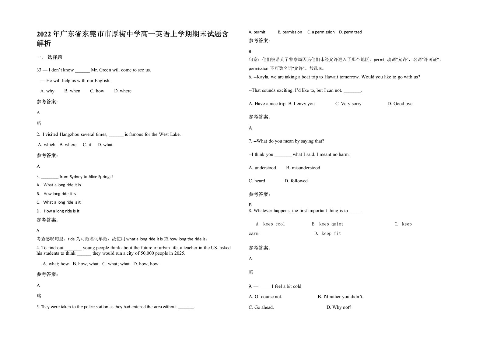 2022年广东省东莞市市厚街中学高一英语上学期期末试题含解析