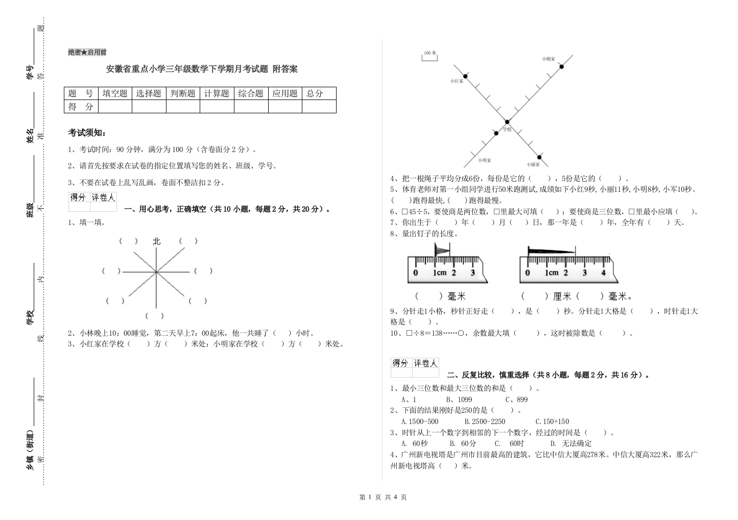 安徽省重点小学三年级数学下学期月考试题-附答案