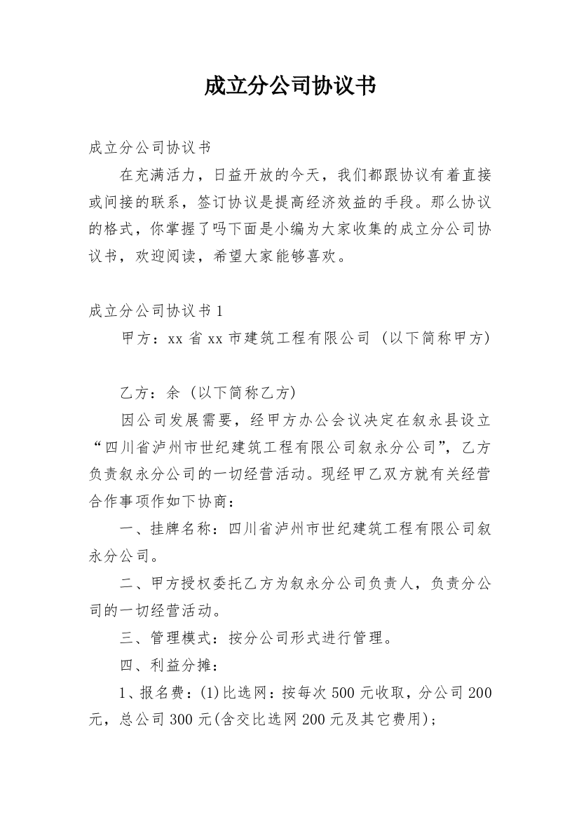 成立分公司协议书_7