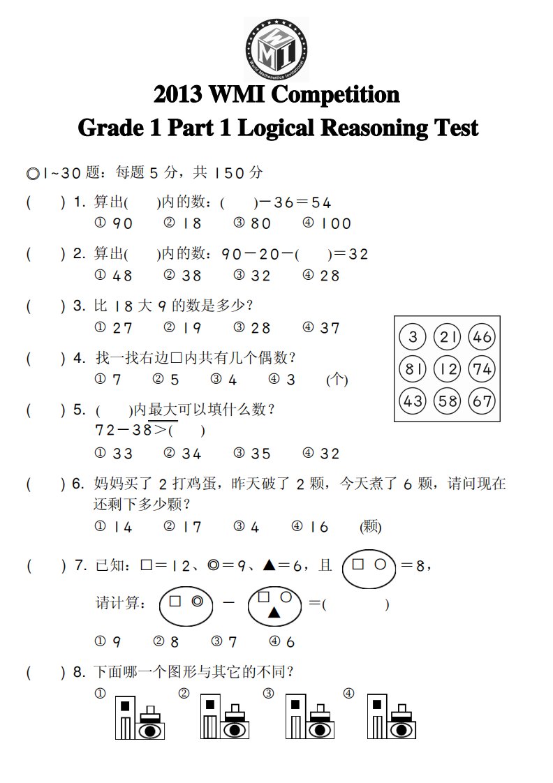 WMI世界数学邀请赛-小一第一节试题(逻辑推理能力)-简体版
