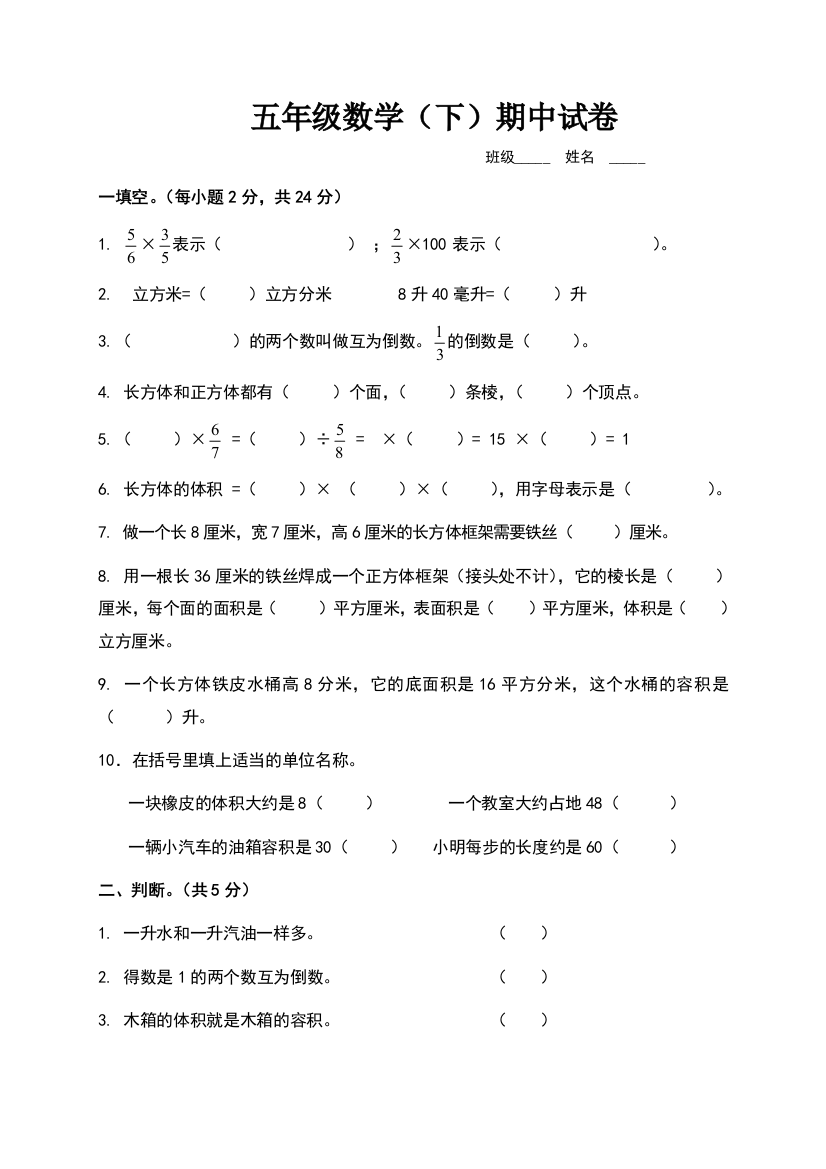 北师大版小学五年级下学期数学期中考试试题