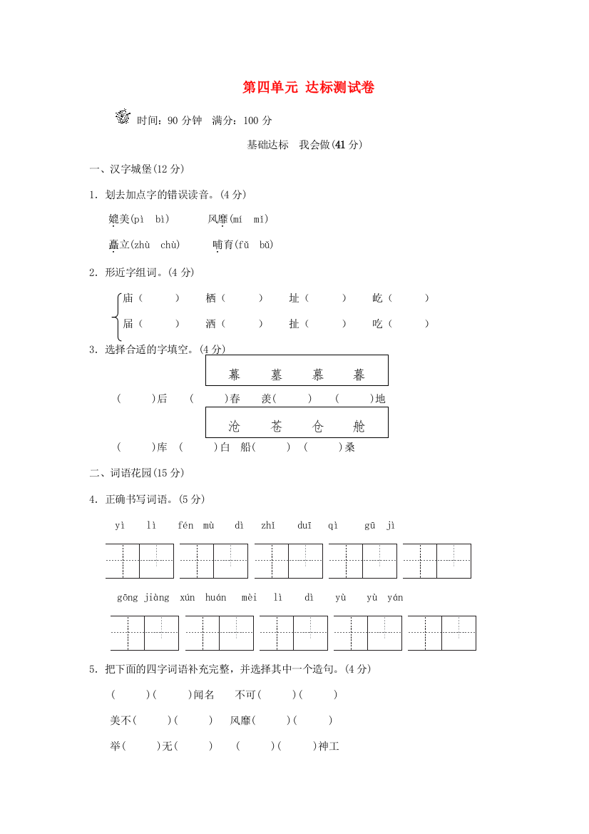 六年级语文上册