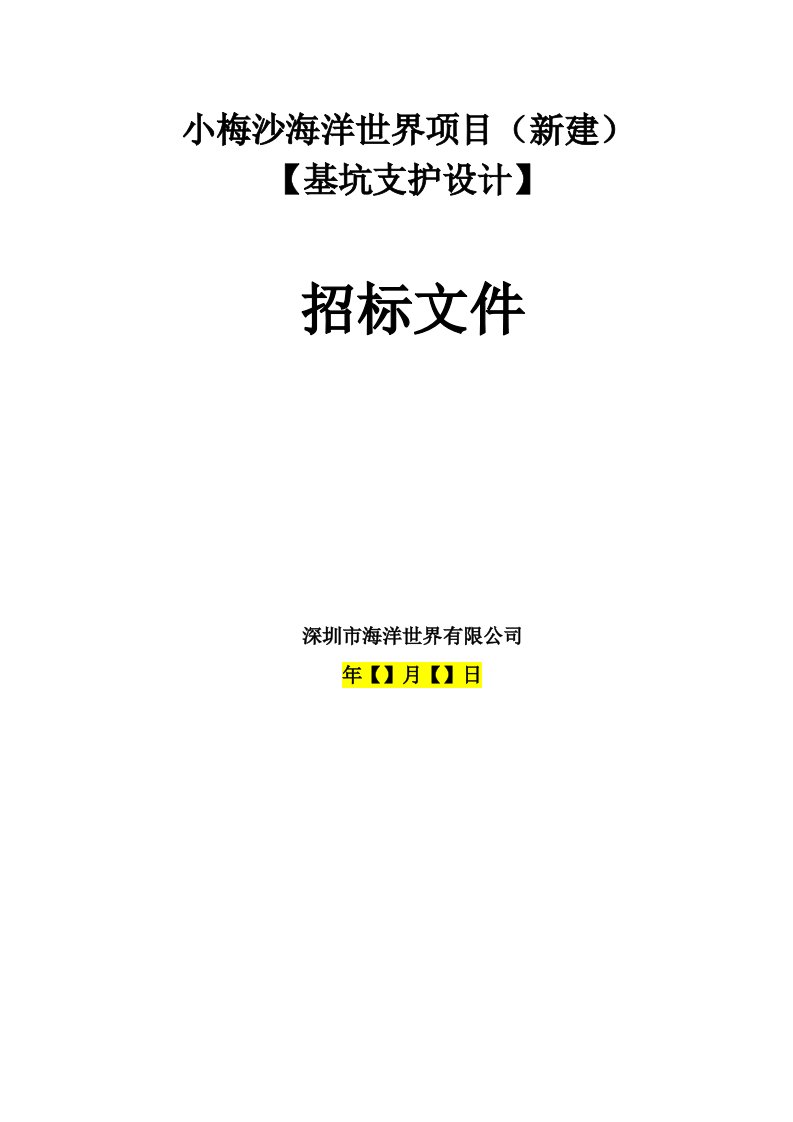 小梅沙海洋世界项目新建