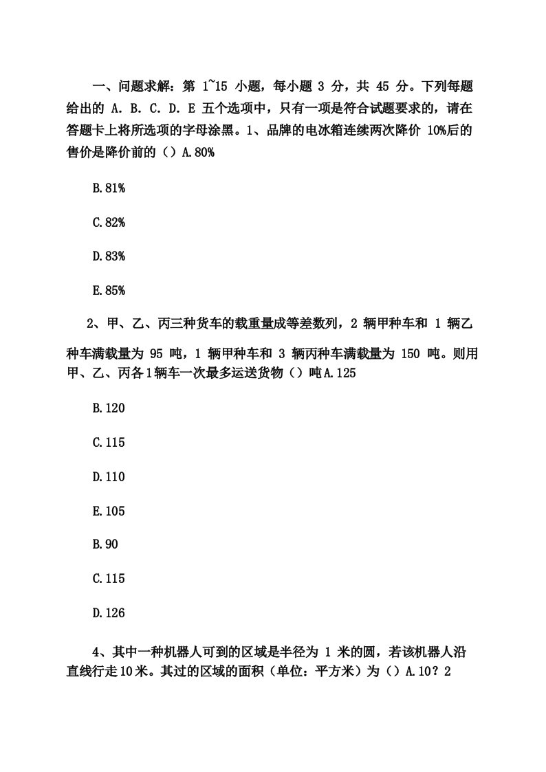 2023年MBA管理类联考数学真题与解析