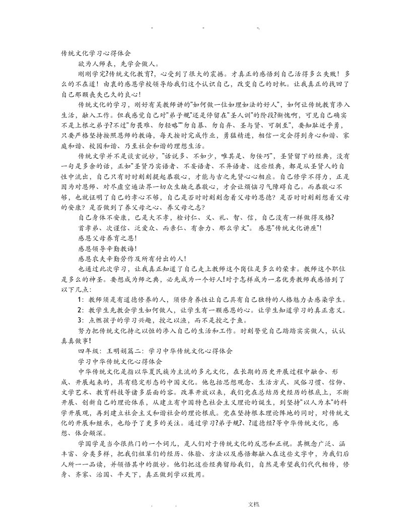 教师学习传统文化心得体会