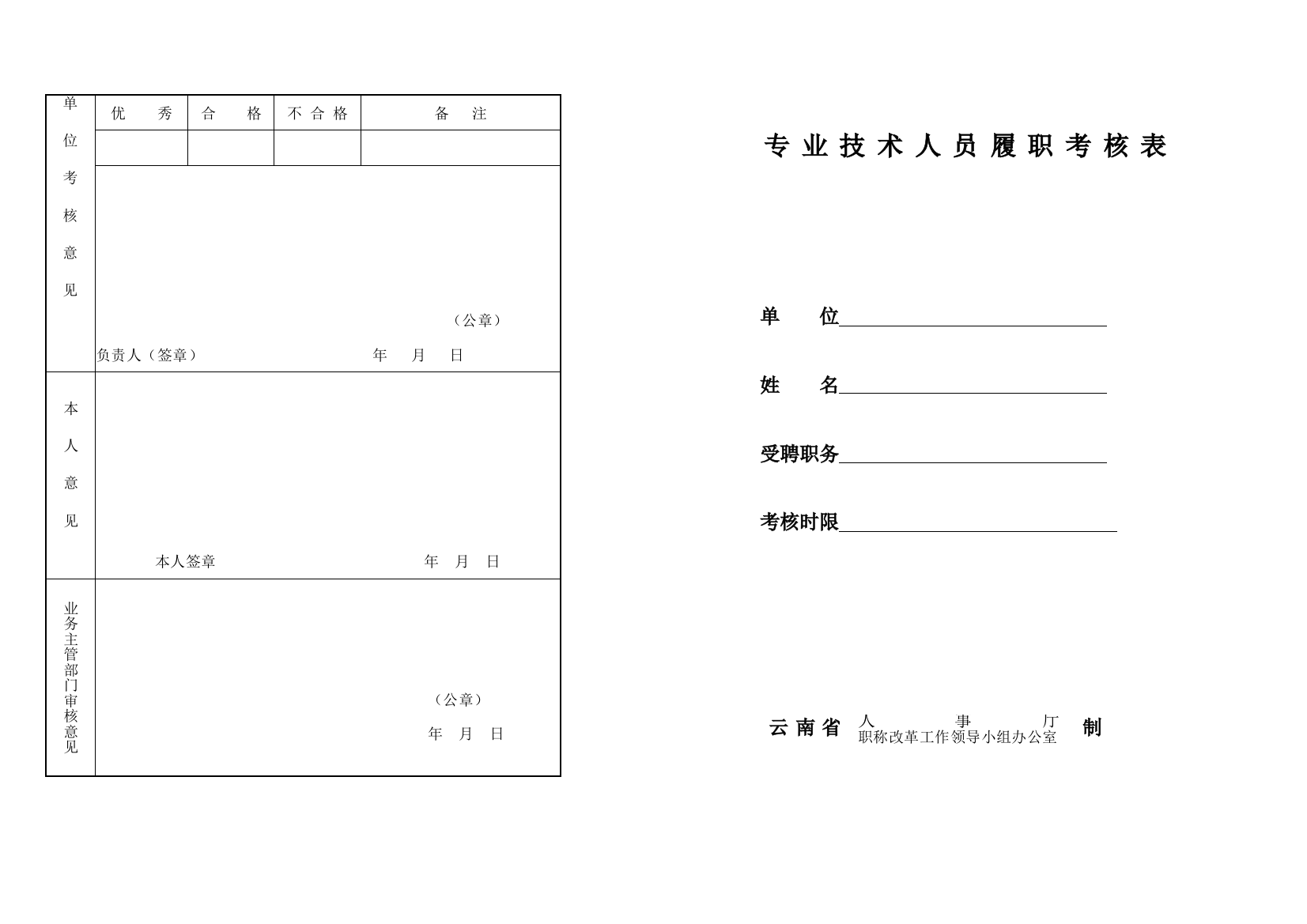 专业技术人员考核表(A3两列横向版面)