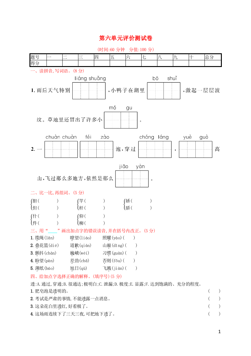 测控指导2021年三年级语文下册第六单元评价测试卷新人教版