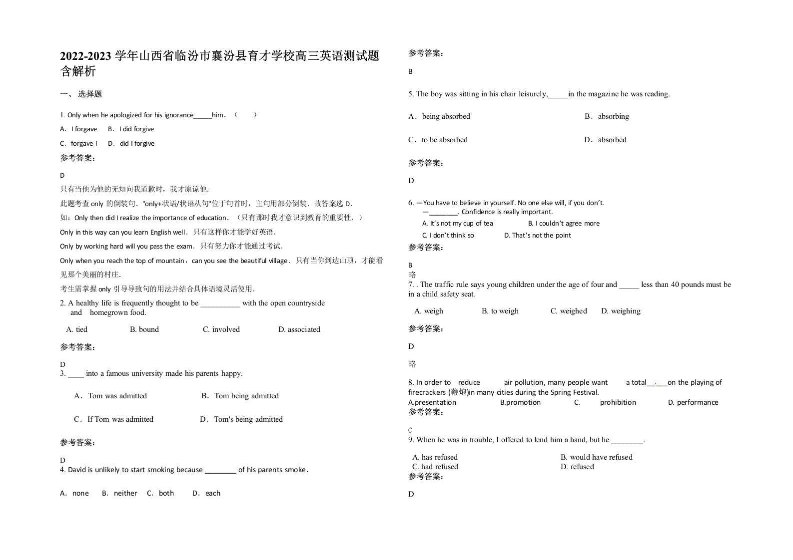 2022-2023学年山西省临汾市襄汾县育才学校高三英语测试题含解析