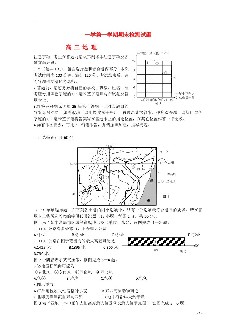 江苏省扬州市高三地理上学期期末调研测试试题