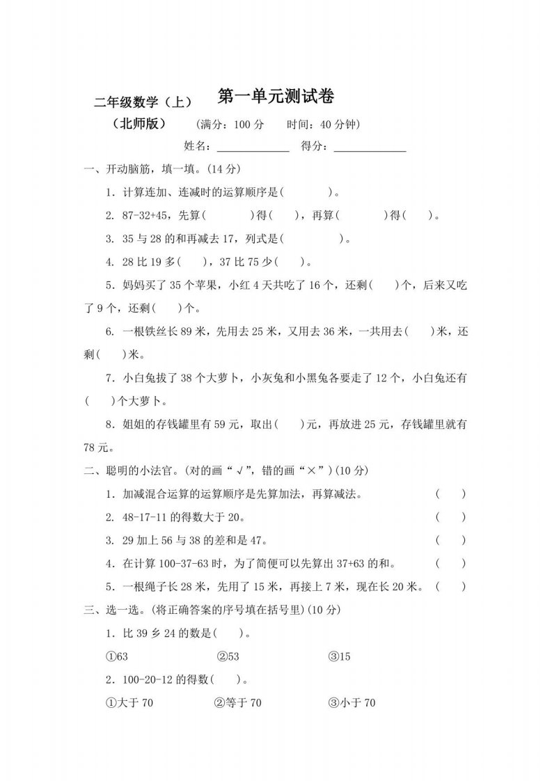 2023北师大版小学二年级数学（上册）测试卷全册