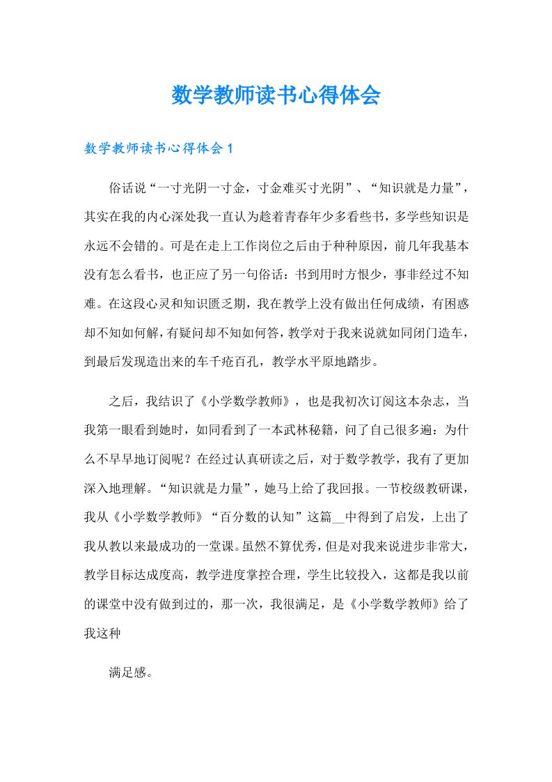 数学教师读书心得体会