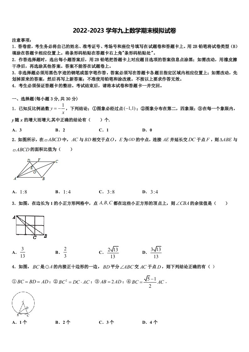 2022年内蒙古自治区鄂尔多斯市数学九年级第一学期期末达标检测模拟试题含解析