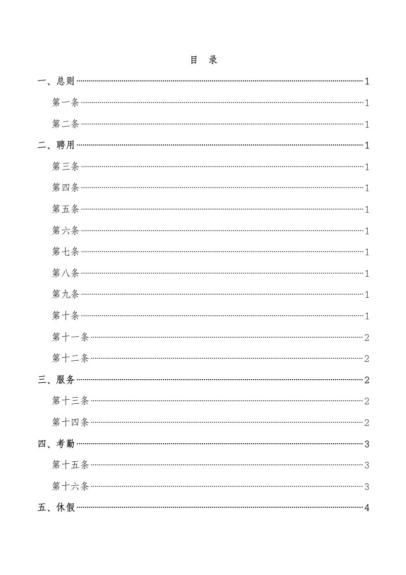 某活性炭销售公司人事管理制度