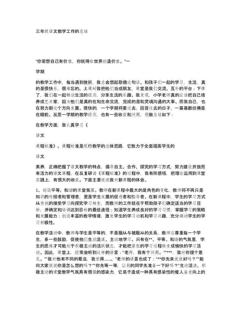 三年级语文教学工作的总结